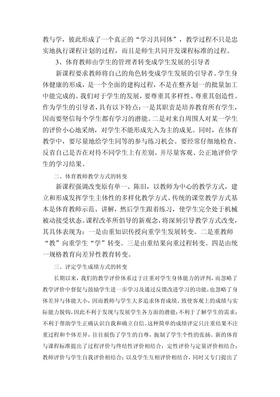 我对体育新课改的理解_第2页