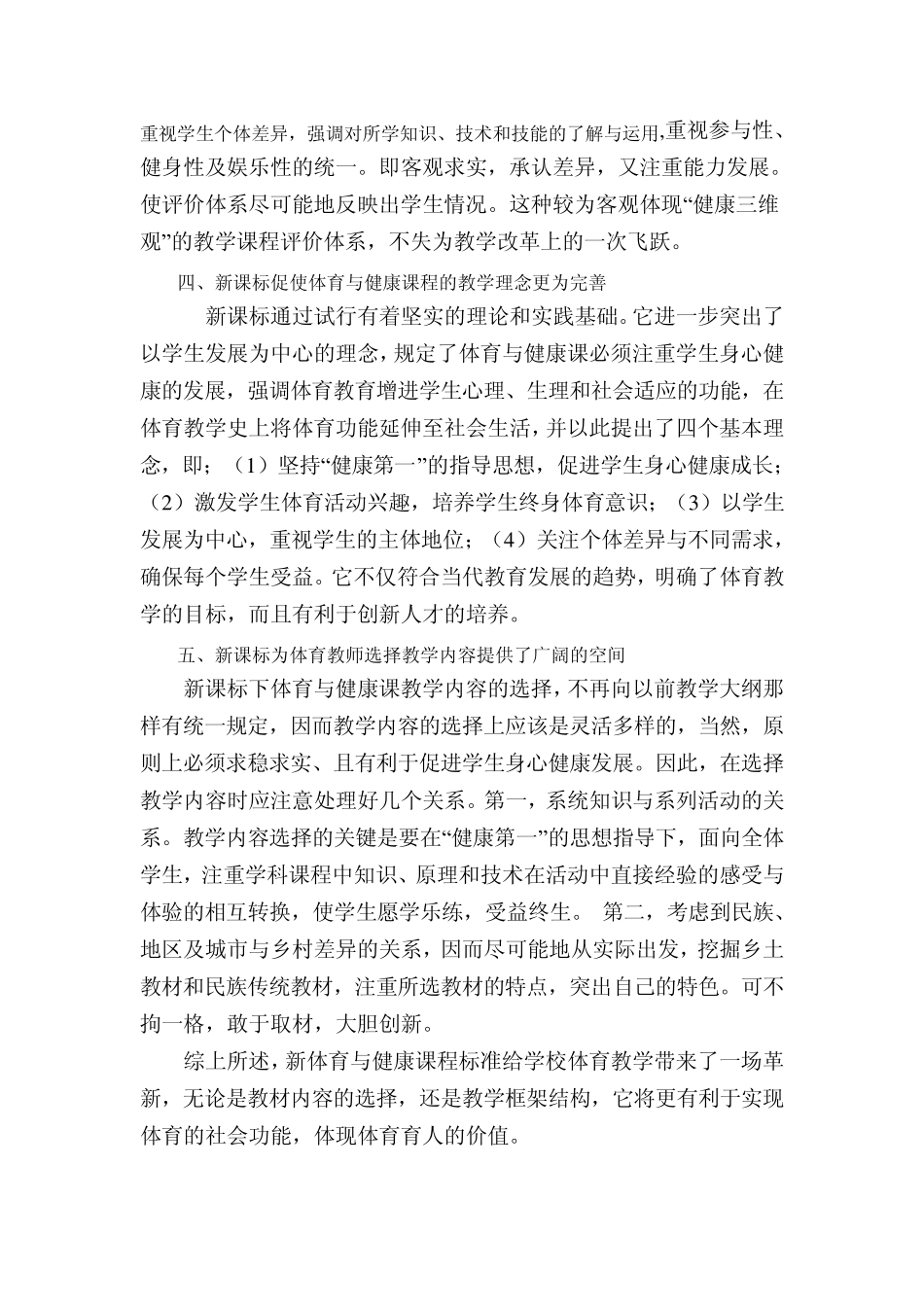 我对体育新课改的理解_第3页