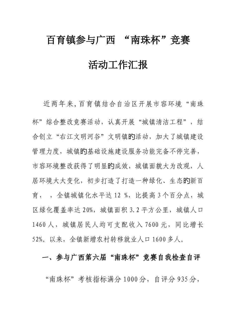 2025年百育镇参加广西南珠杯竞赛_第1页