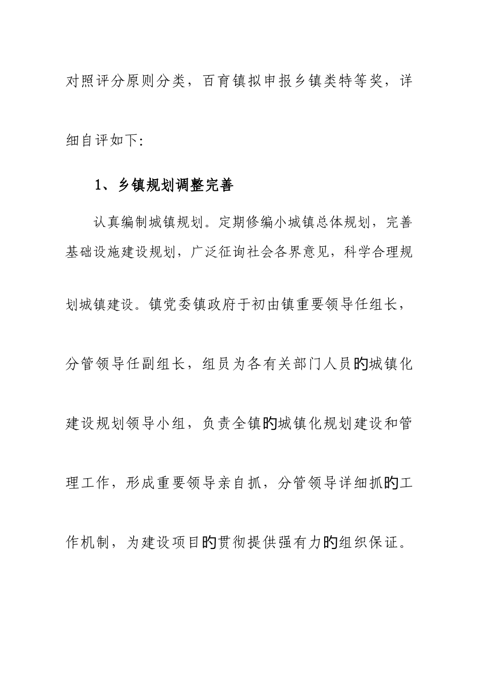 2025年百育镇参加广西南珠杯竞赛_第2页
