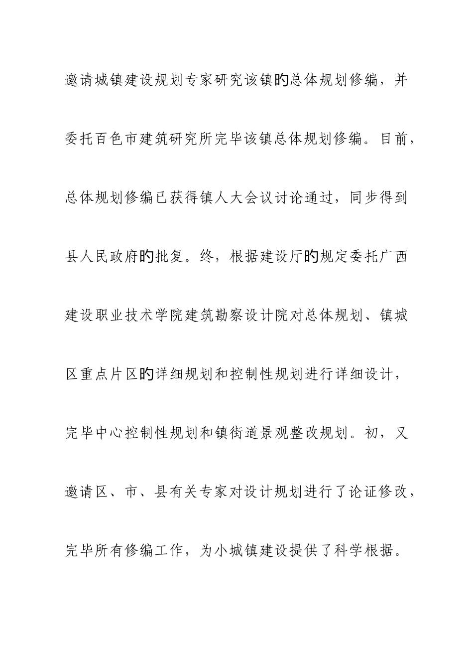 2025年百育镇参加广西南珠杯竞赛_第3页