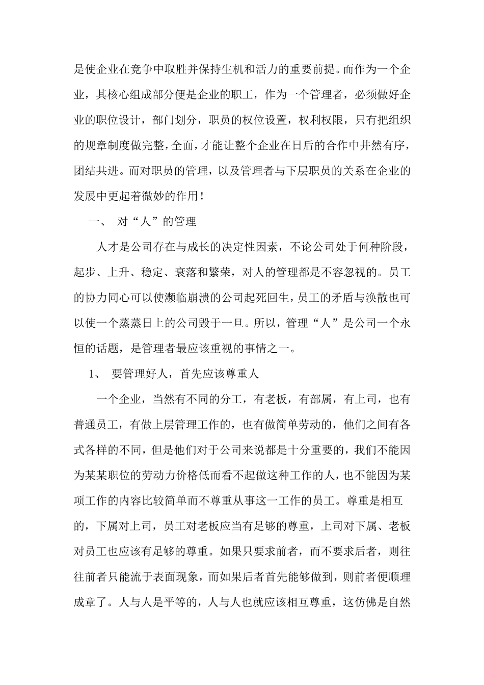 我对做好管理工作的认识_第2页