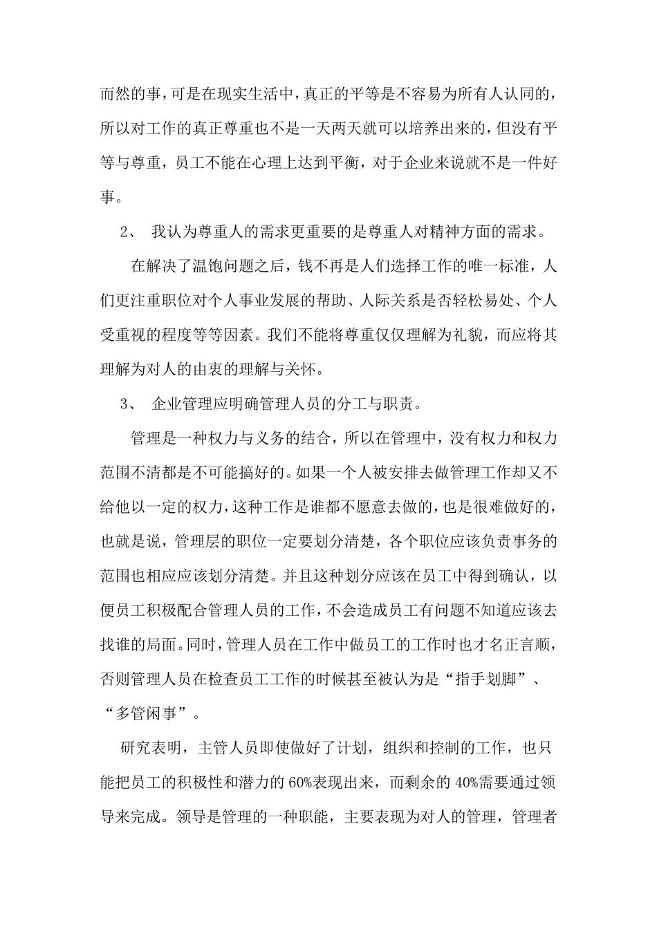我对做好管理工作的认识_第3页