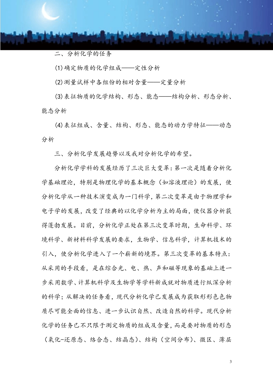 我对分析化学的认识和感悟_第3页