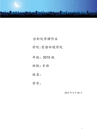 我对分析化学的认识和感悟