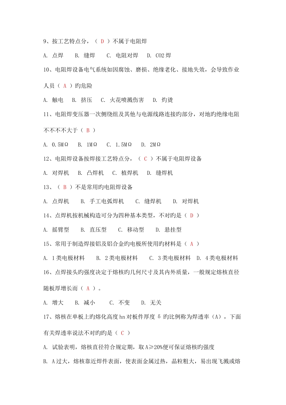 2025年过程检验员焊接工艺考试题库_第2页