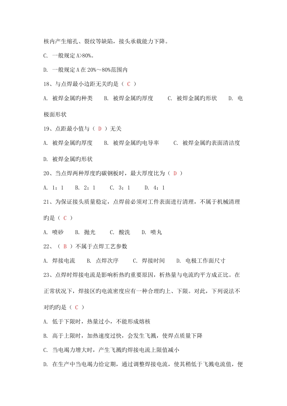 2025年过程检验员焊接工艺考试题库_第3页