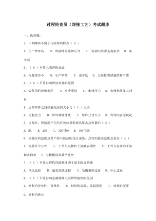 2025年过程检验员焊接工艺考试题库