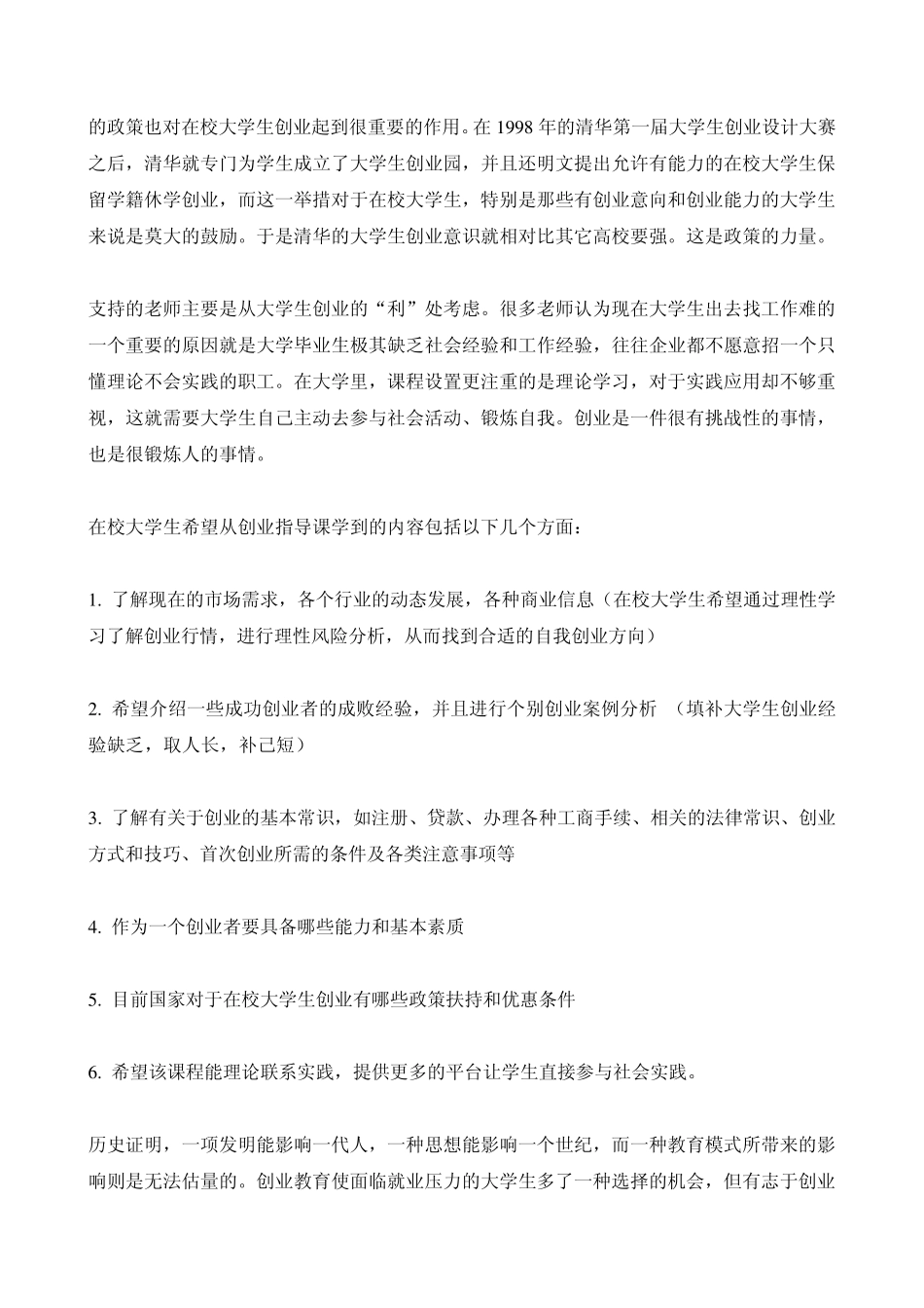 我对创业的认识_第2页