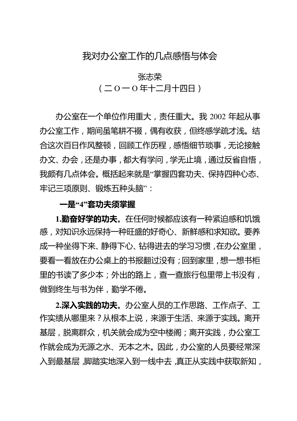 我对办公室工作的几点感悟与体会_第1页