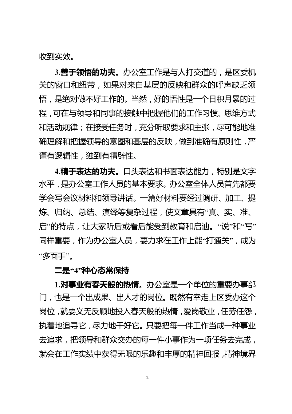 我对办公室工作的几点感悟与体会_第2页