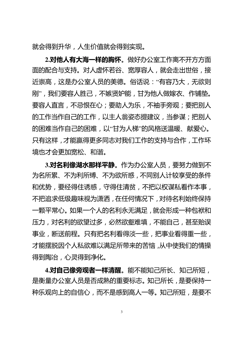 我对办公室工作的几点感悟与体会_第3页