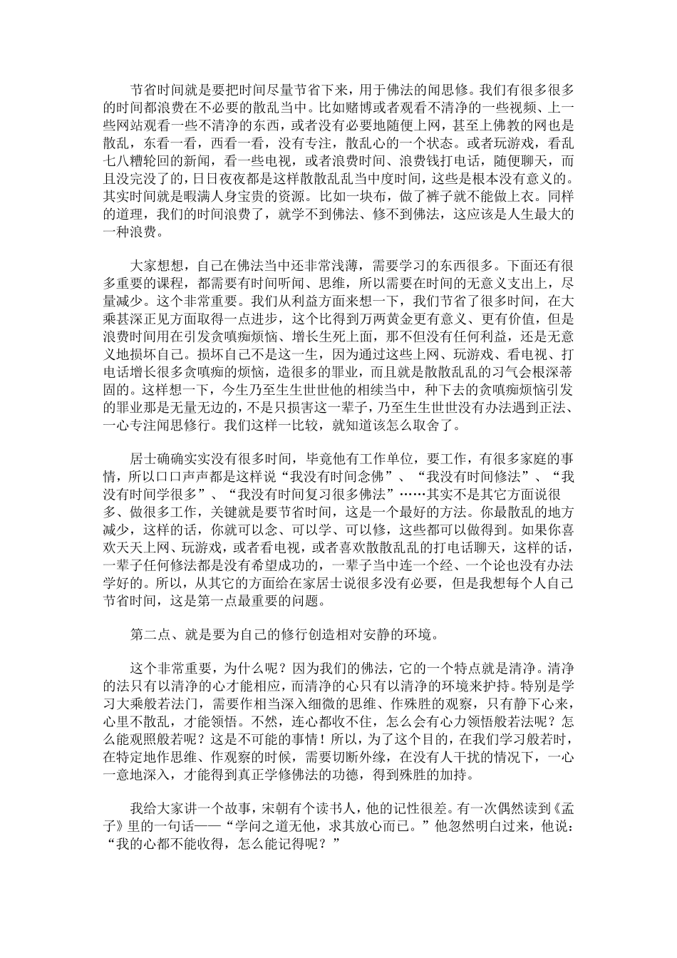 我对在家居士的一番苦口忠言——益西彭措堪布开示_第2页