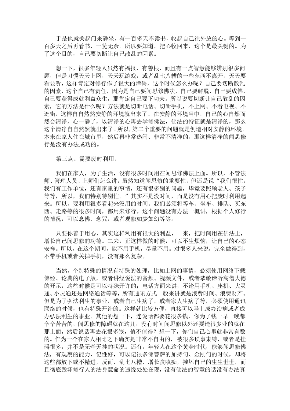 我对在家居士的一番苦口忠言——益西彭措堪布开示_第3页