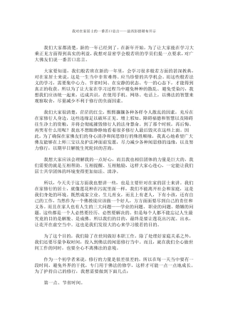 我对在家居士的一番苦口忠言——益西彭措堪布开示