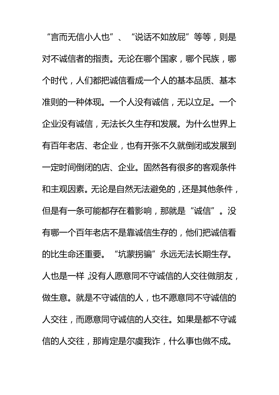 我对国家电网公司核心价值观的理解_第2页