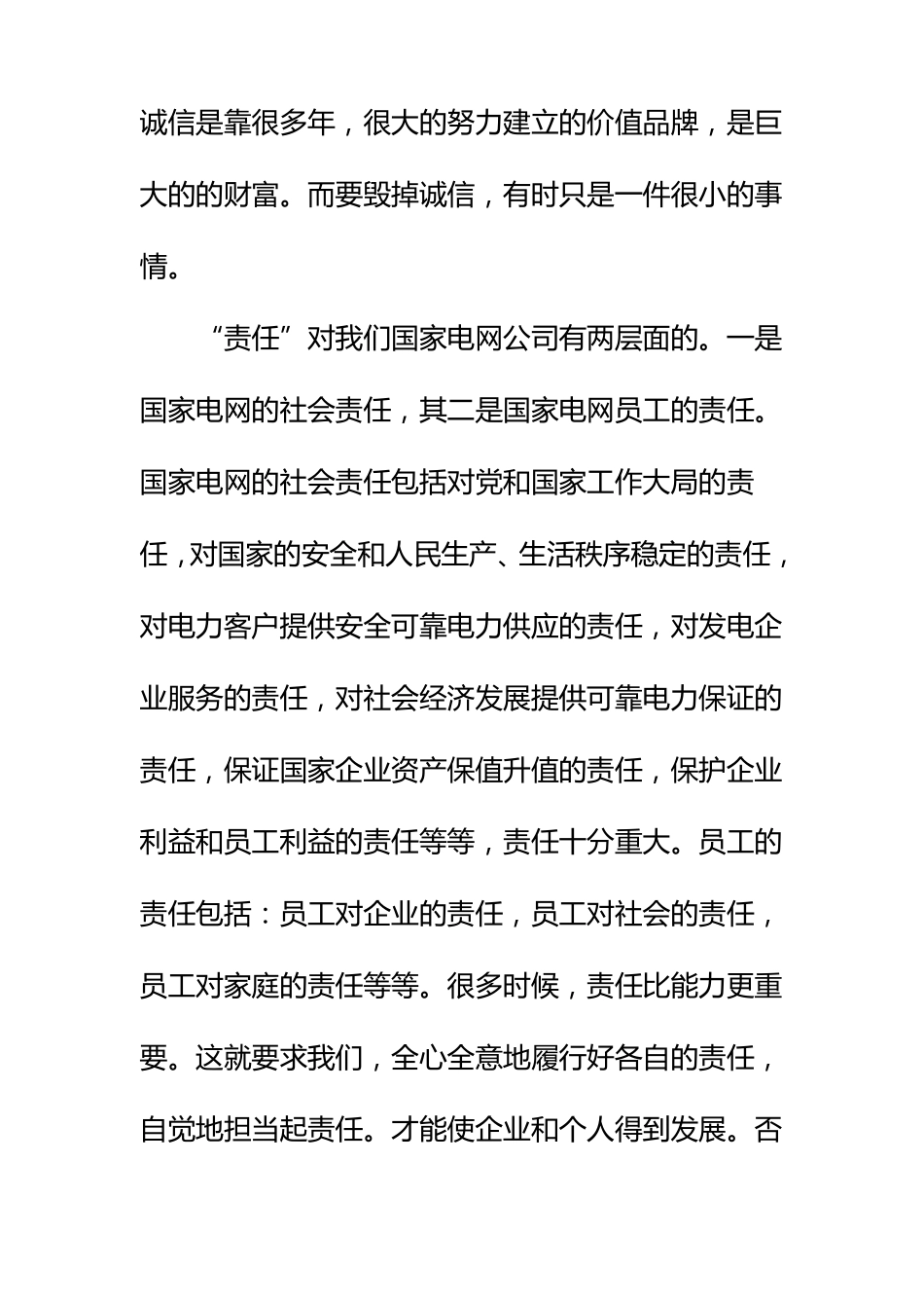 我对国家电网公司核心价值观的理解_第3页