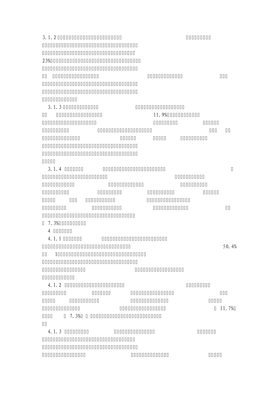 我对大学体育的认识_第1页