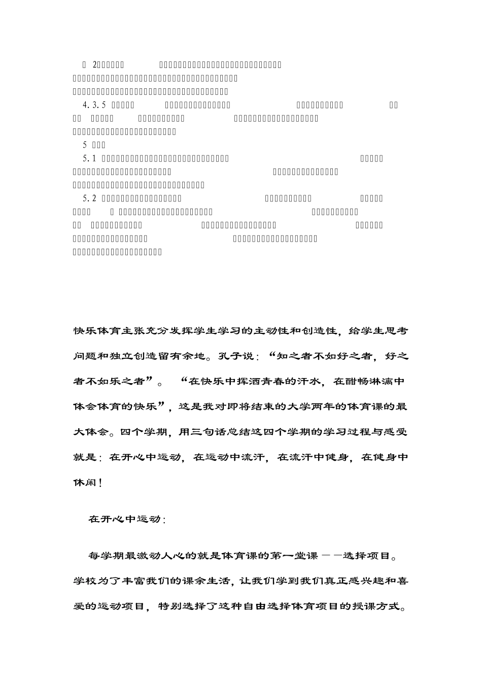 我对大学体育的认识_第3页