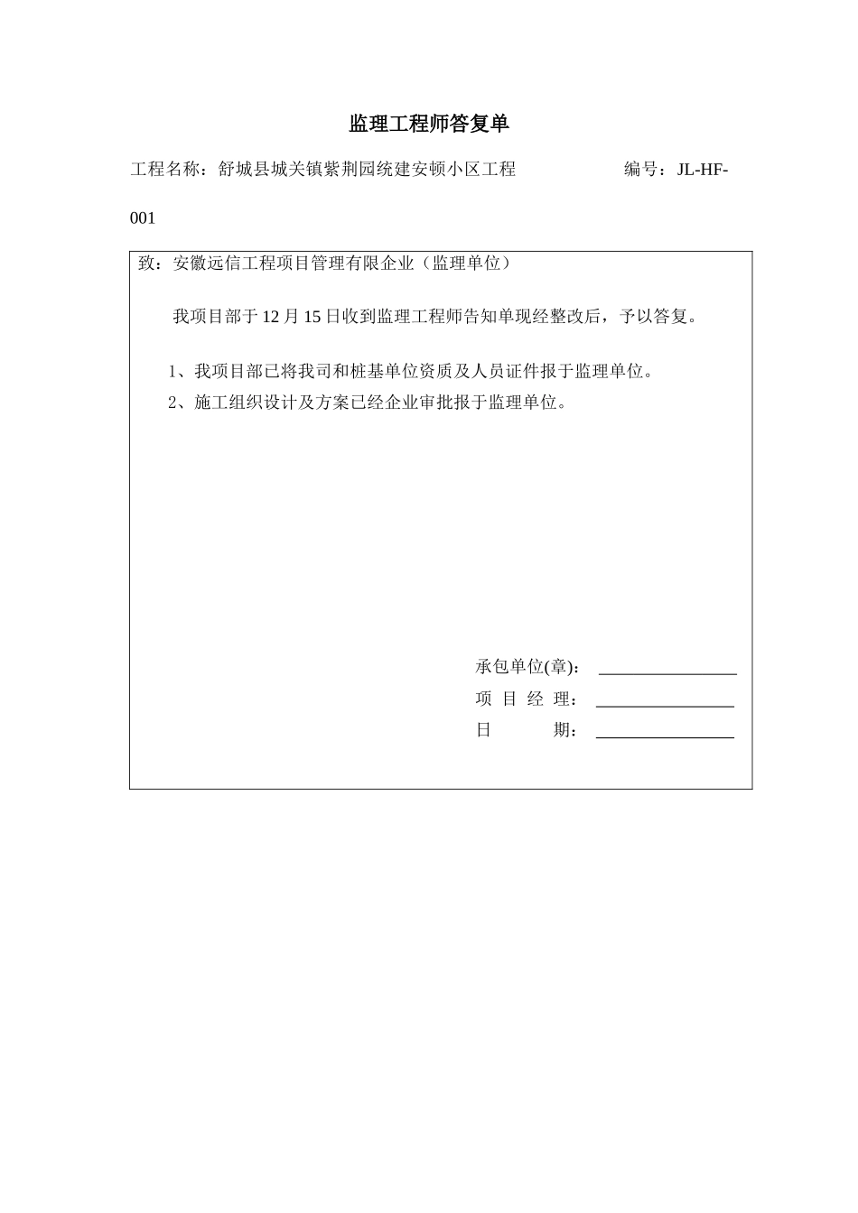 2025年监理工程师回复单_第1页