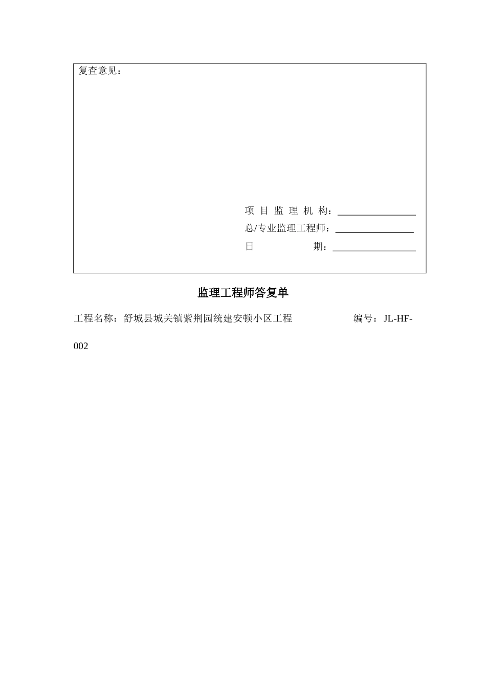 2025年监理工程师回复单_第2页