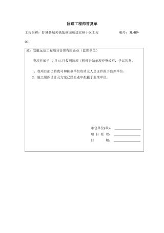 2025年监理工程师回复单