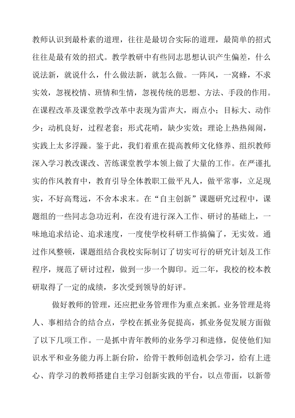 我对学校管理工作的几点思考_第2页