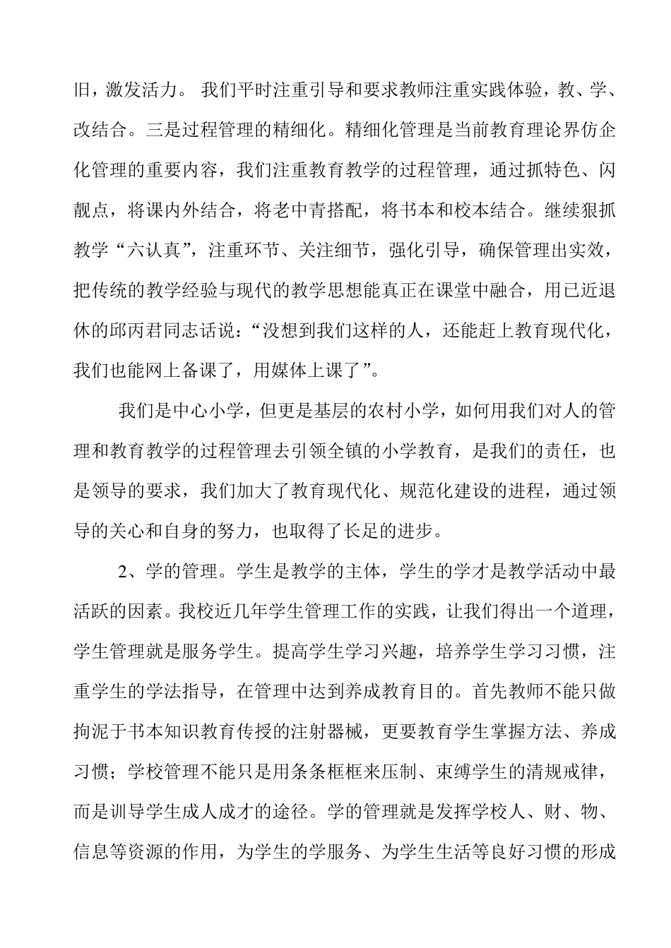 我对学校管理工作的几点思考_第3页