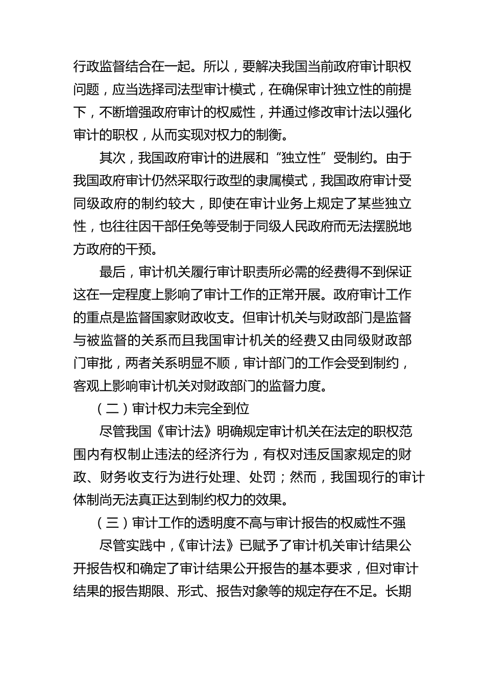 我对审计工作的认识_第2页