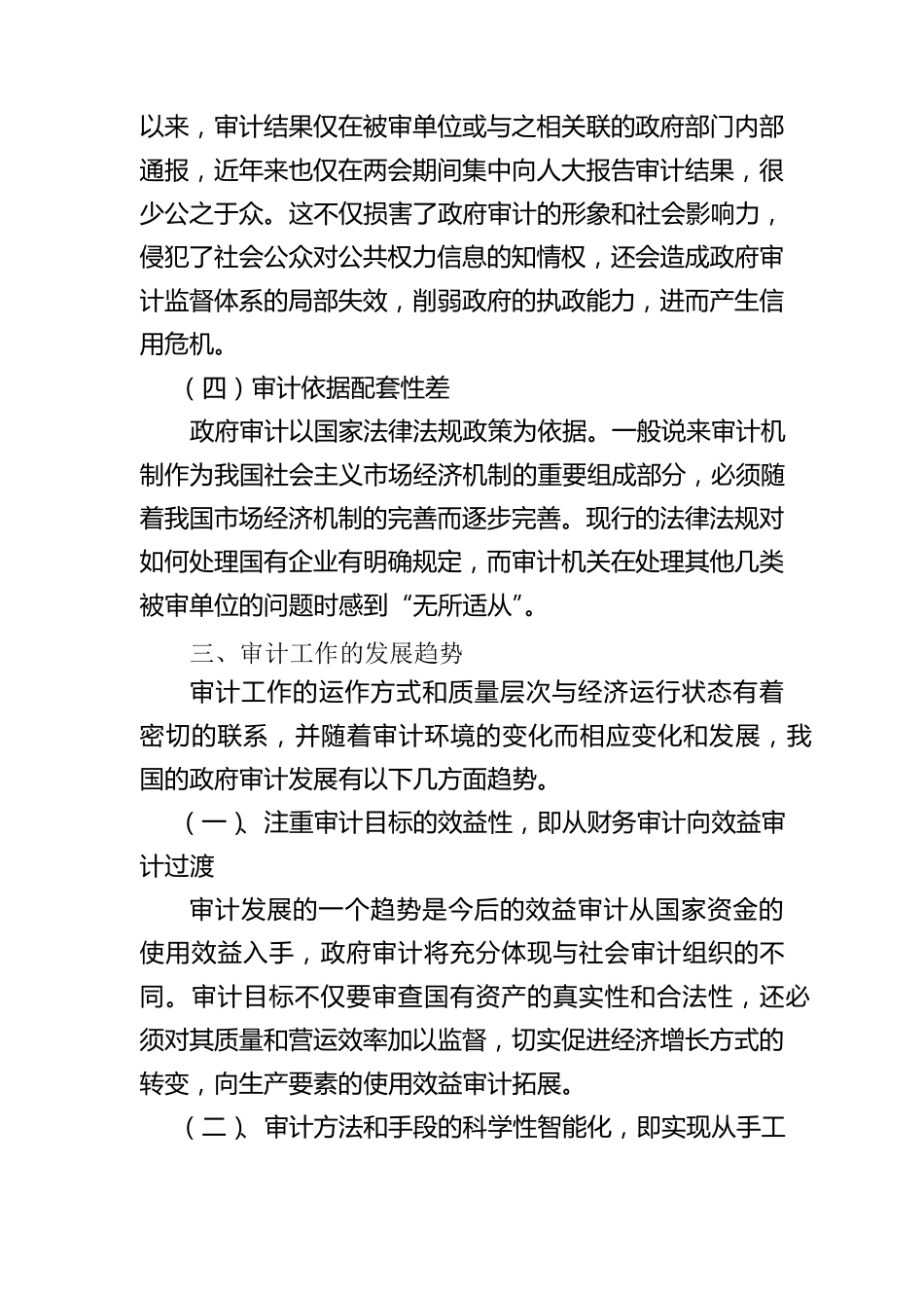 我对审计工作的认识_第3页