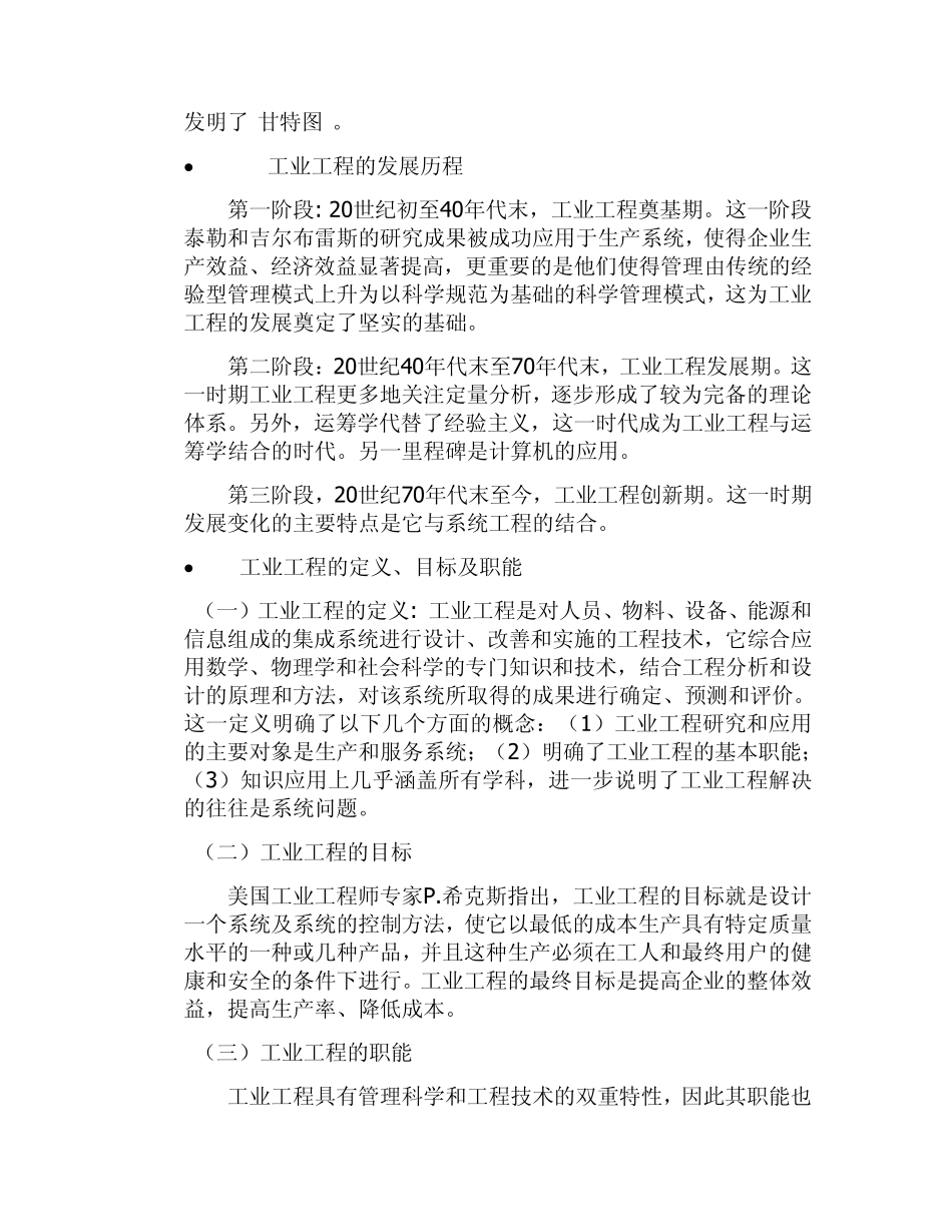 我对工业工程的认识与理解_第2页