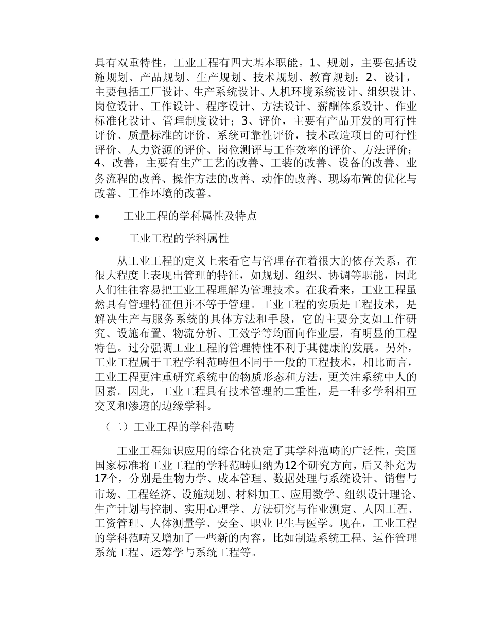 我对工业工程的认识与理解_第3页