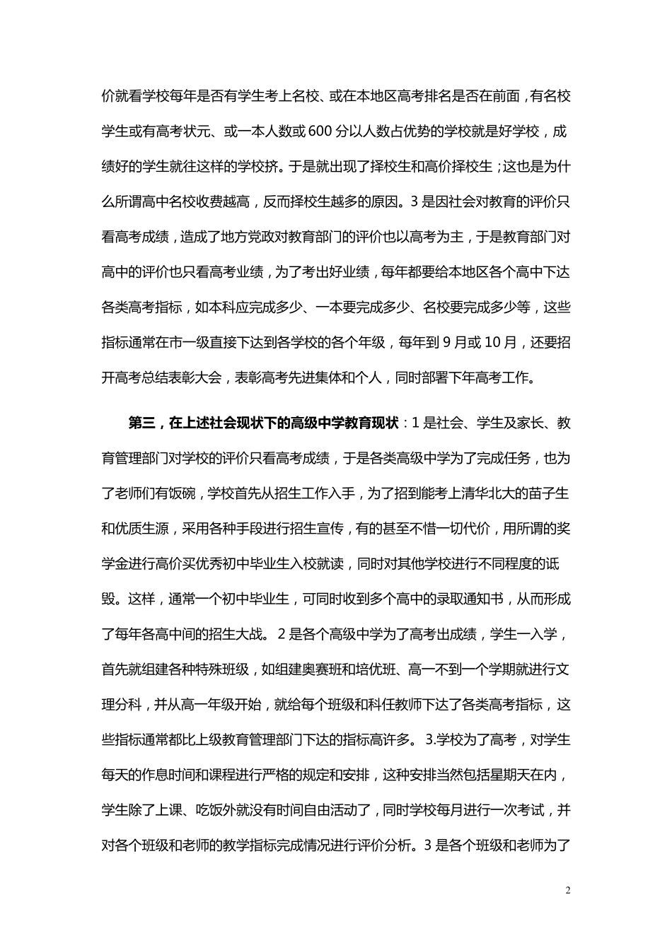 我对当前高考制度改革的几点看法和建议_第2页