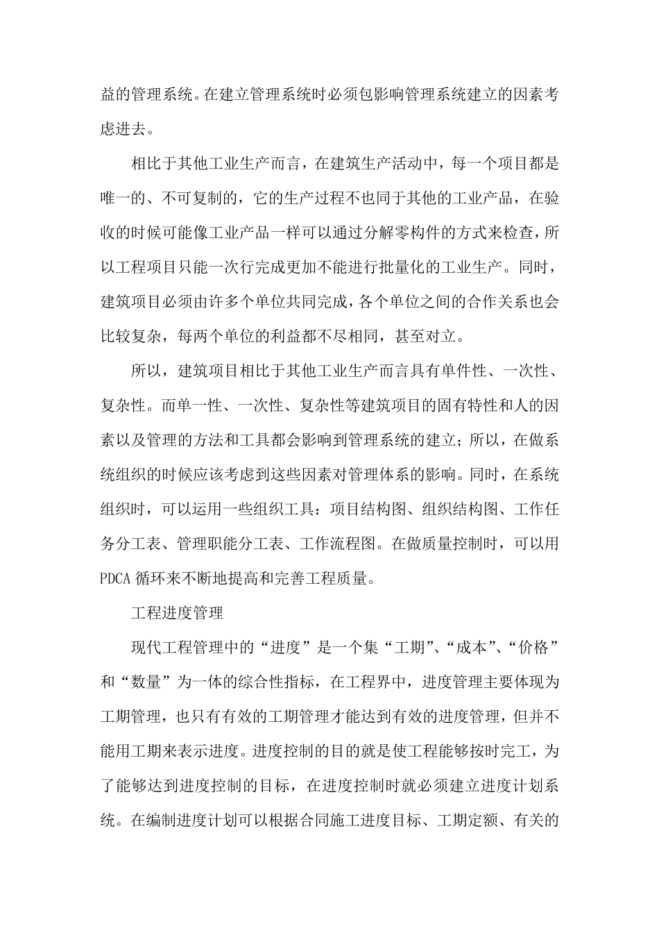 我对工程项目管理的理解1_第3页