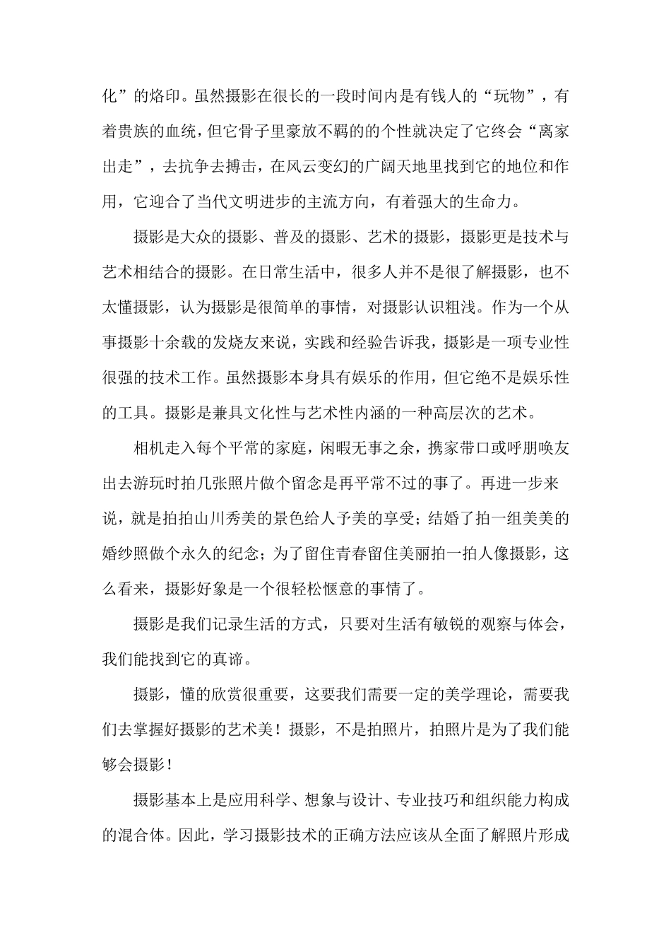 我对摄影的认识_第2页