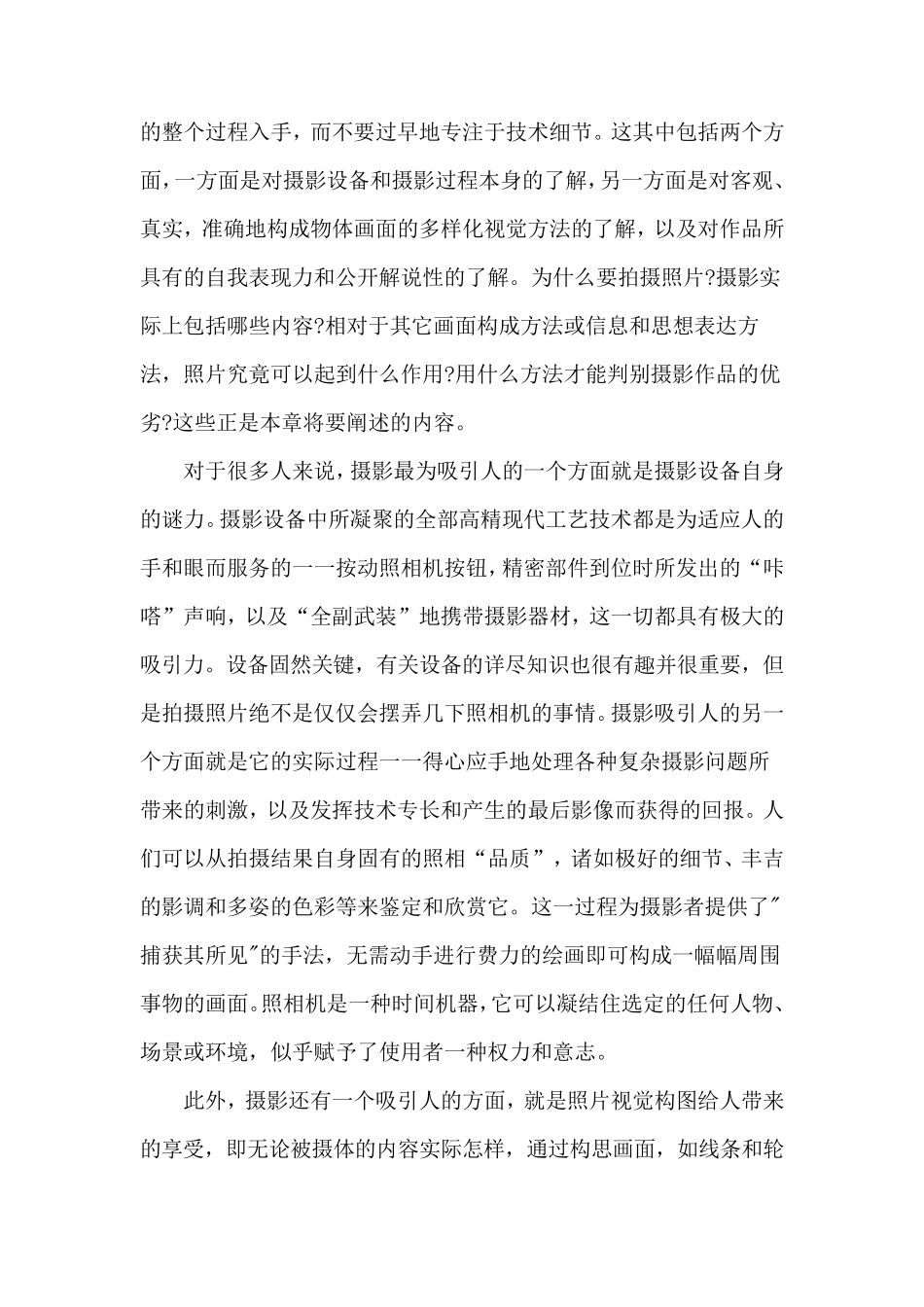 我对摄影的认识_第3页
