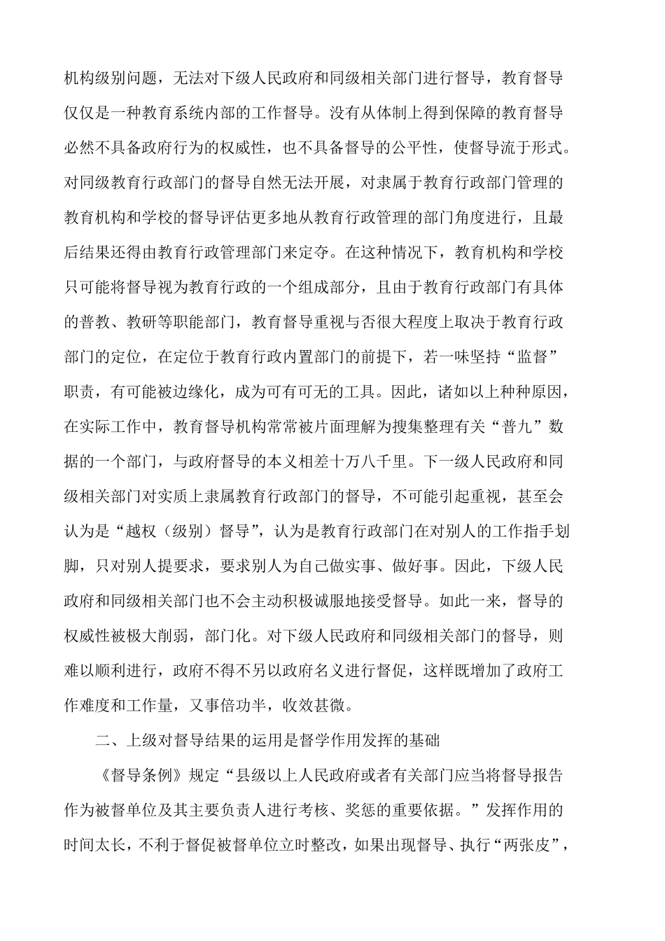 我对教育督导工作感悟_第2页