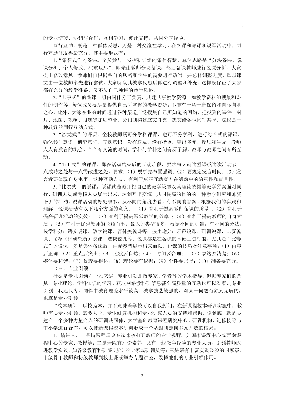 我对校本研训内涵的理解_第2页