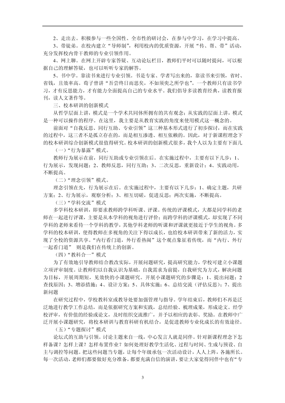 我对校本研训内涵的理解_第3页