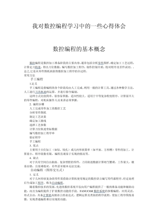 我对数控编程学习中的一些心得体会