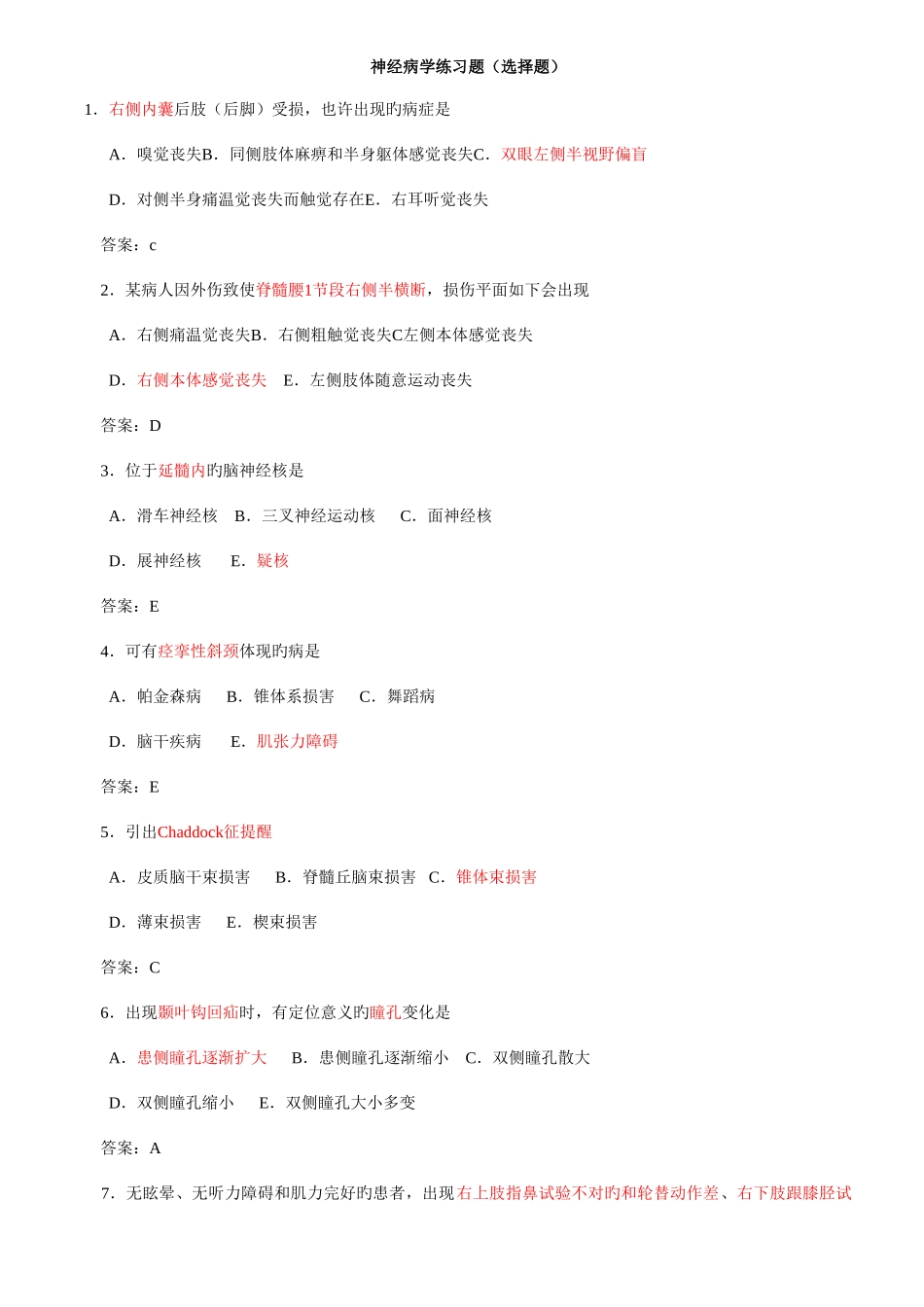 2025年神经病学选择题库_第1页