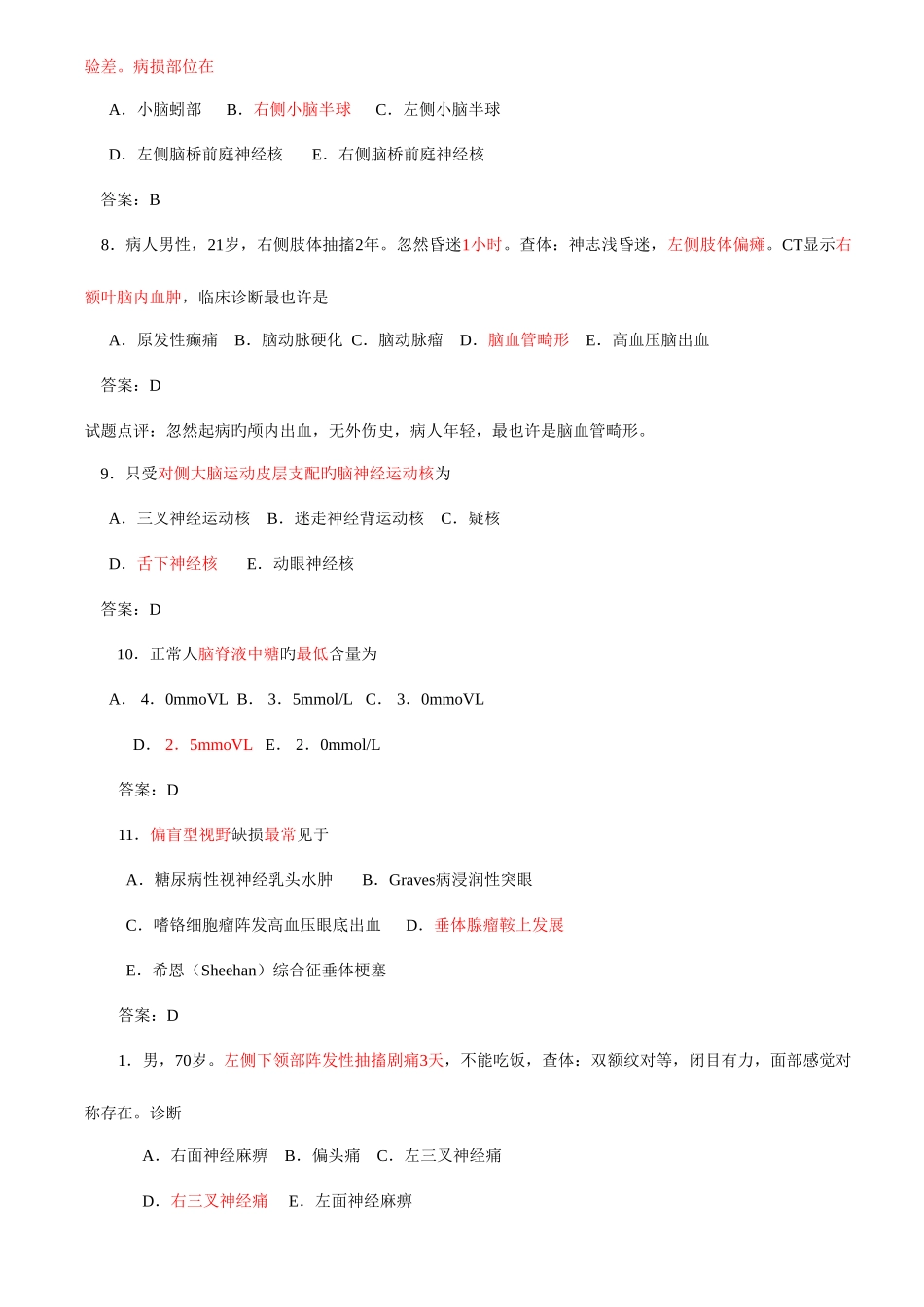 2025年神经病学选择题库_第2页
