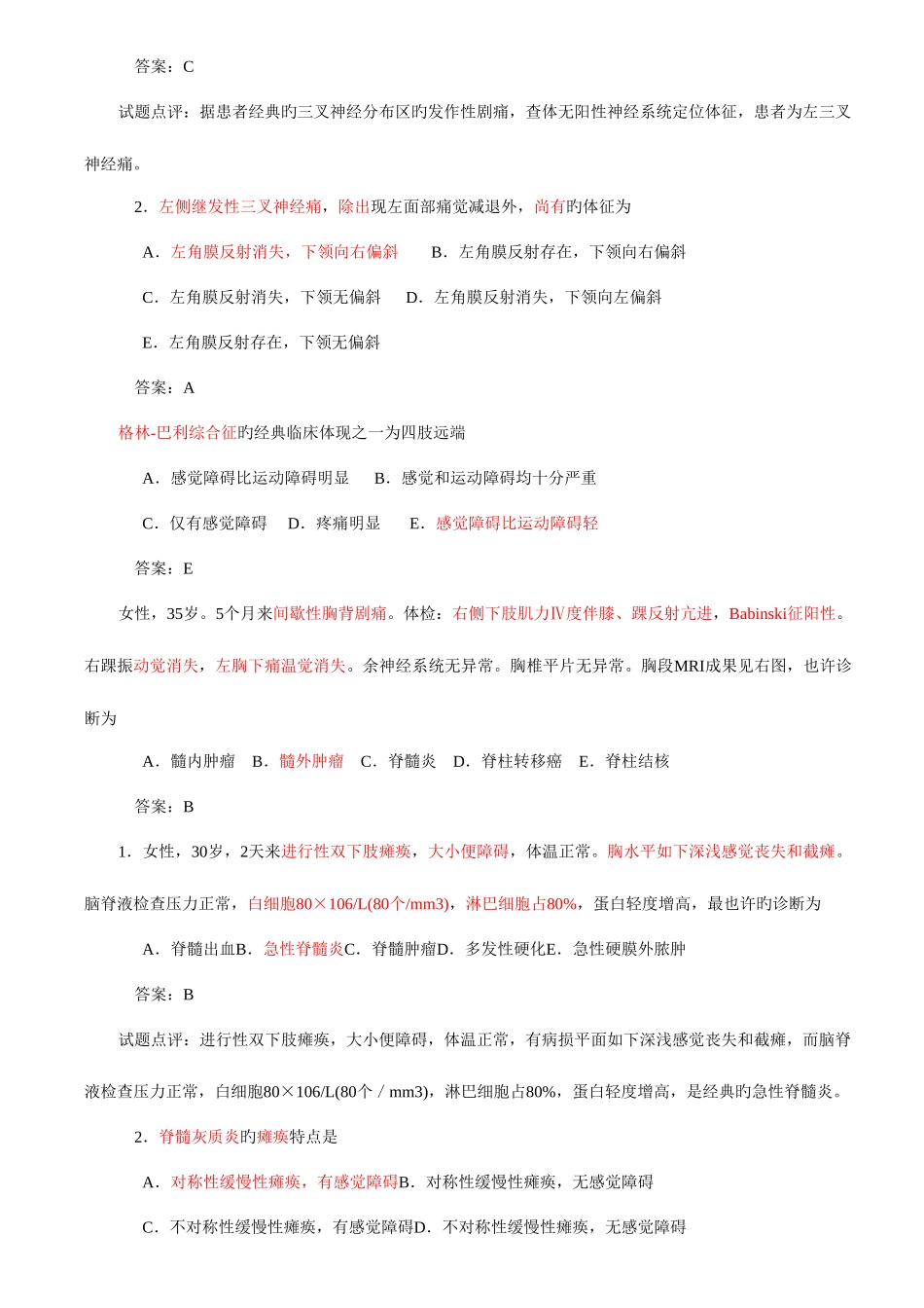 2025年神经病学选择题库_第3页