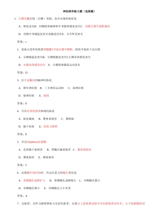 2025年神经病学选择题库