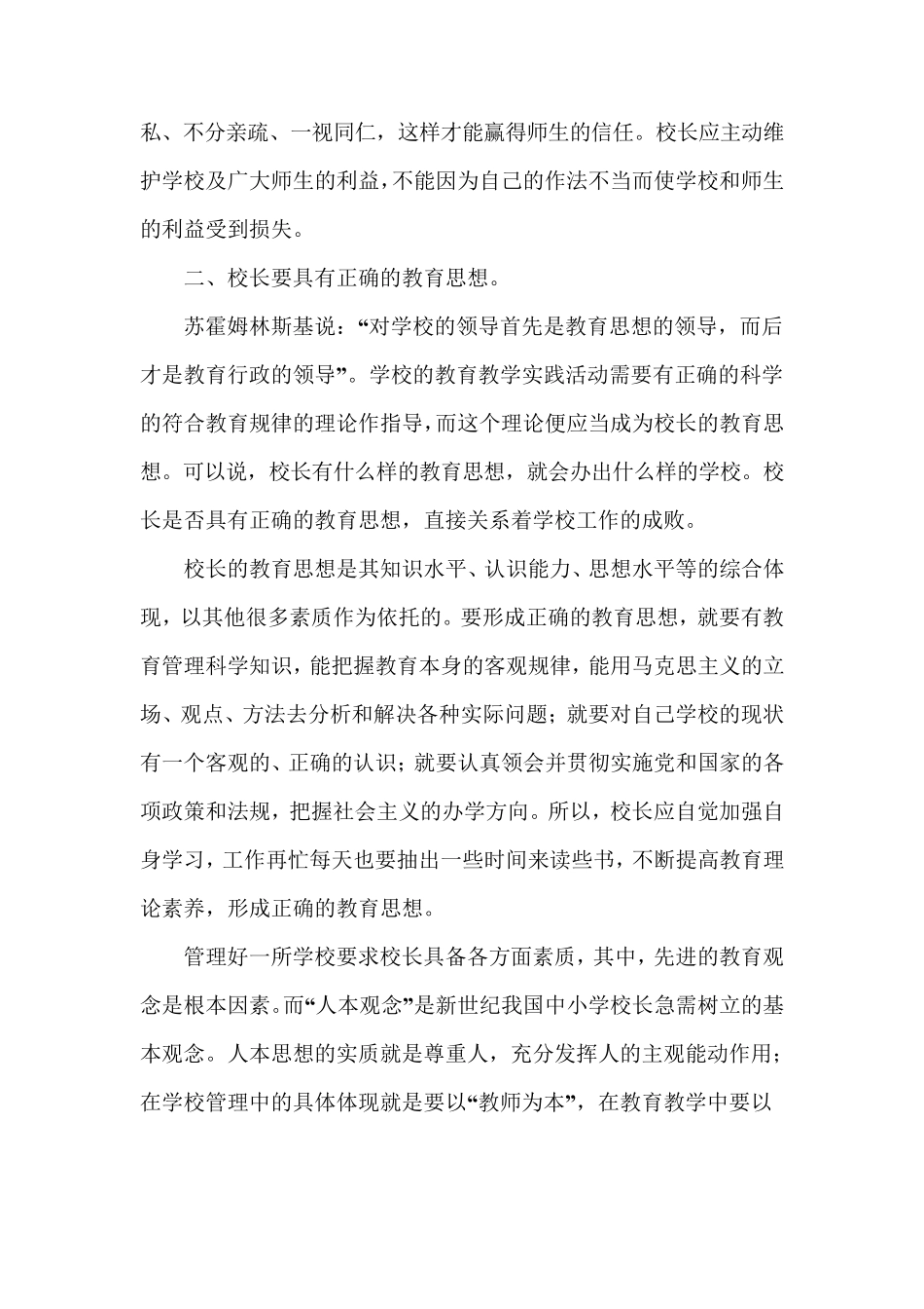 我对校长岗位的认识_第2页