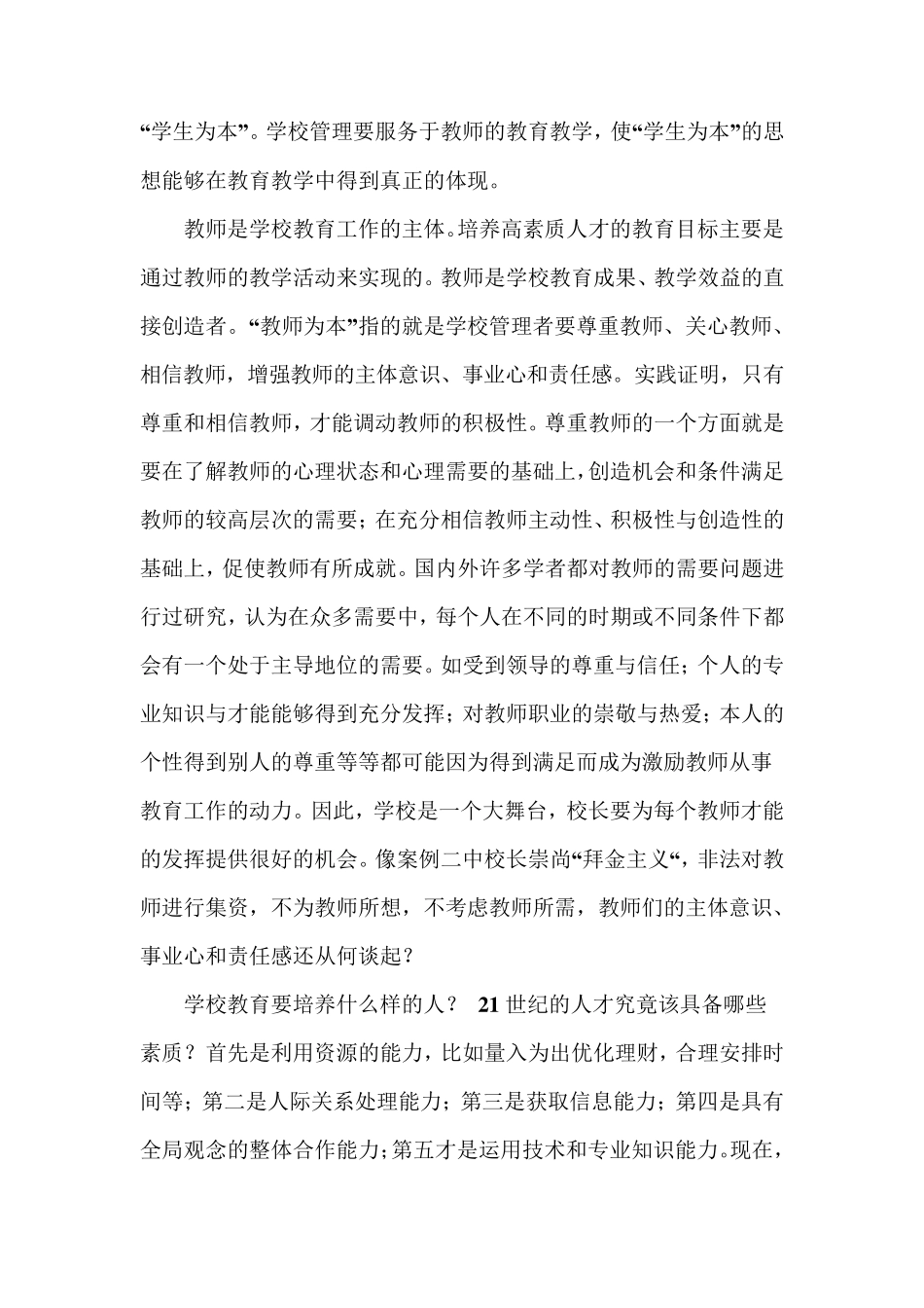 我对校长岗位的认识_第3页