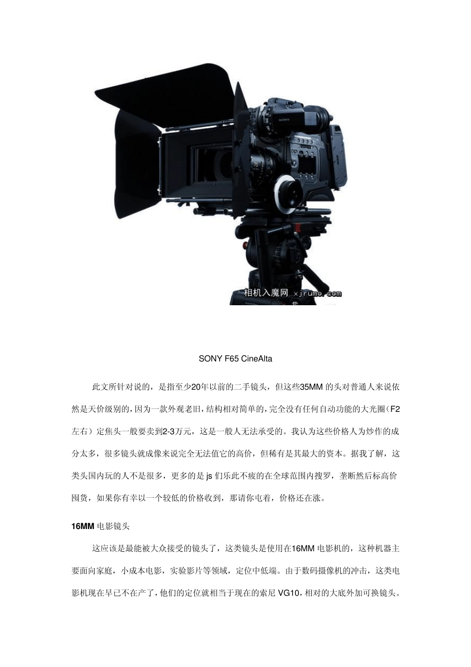 我对电影机镜头简介_第2页