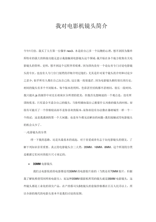 我对电影机镜头简介