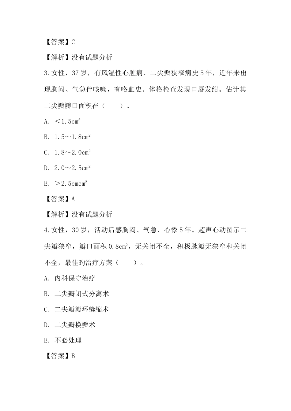 2025年胸心外科学高级职称考试题一_第2页