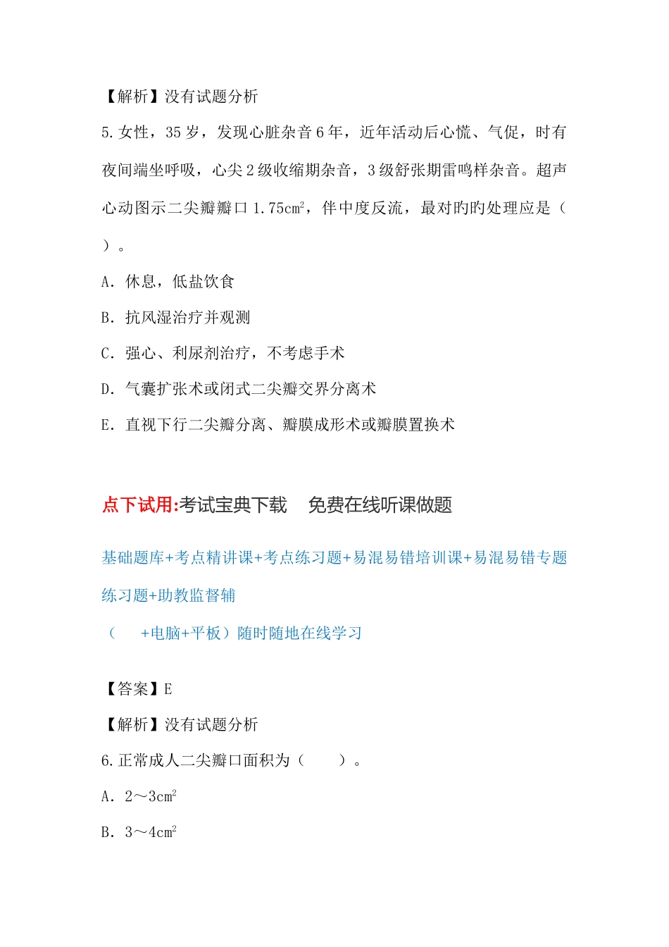 2025年胸心外科学高级职称考试题一_第3页